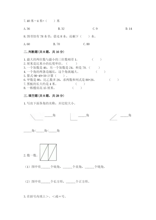 人教版二年级上册数学期中测试卷（满分必刷）.docx