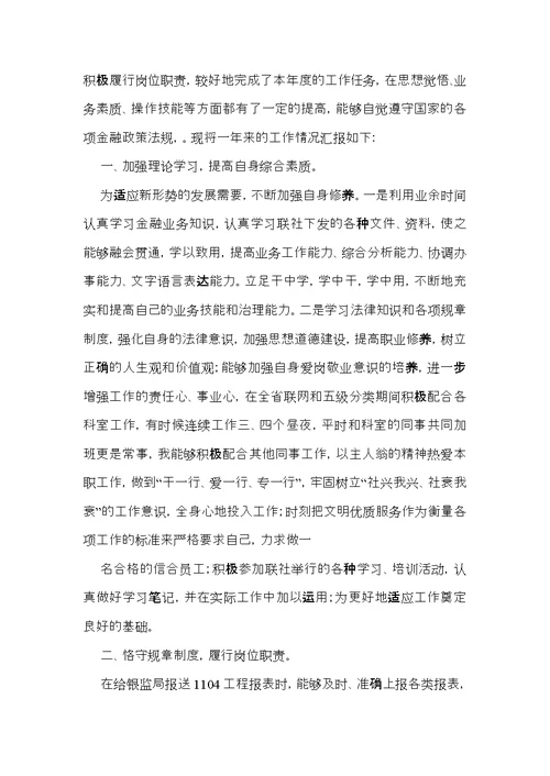 银行员工个人述职报告通用14篇