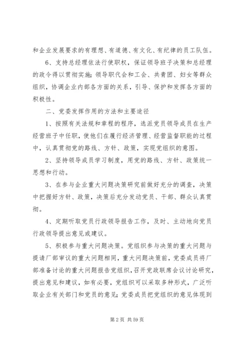 企业党务工作制度5篇.docx