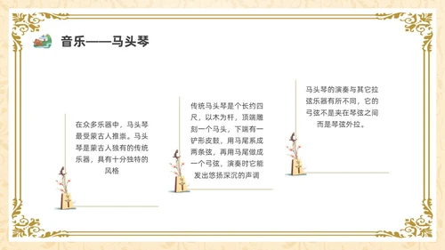 简约少数民族蒙古族主题班会PPT课件