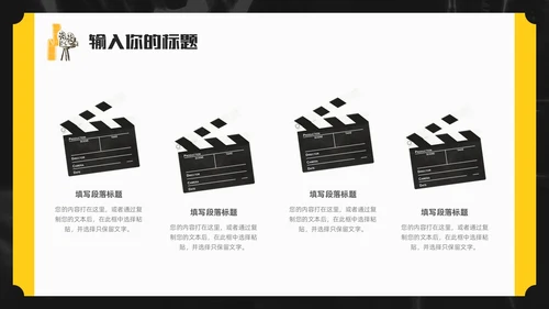 黑色简约插画电影分享电影介绍电影影视电影节电影推荐PPT模板