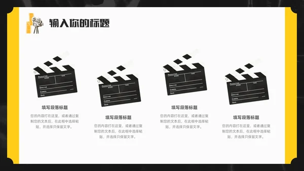 黑色简约插画电影分享电影介绍电影影视电影节电影推荐PPT模板