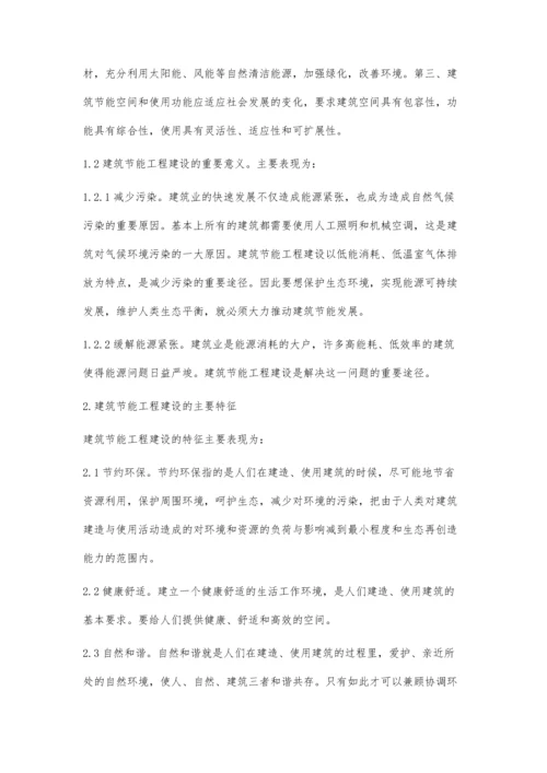 关于建筑节能工程建设监理的探讨.docx