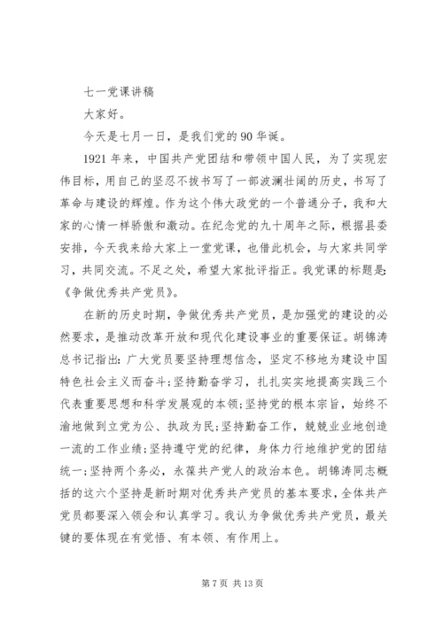 普通党员讲微党课讲稿.docx