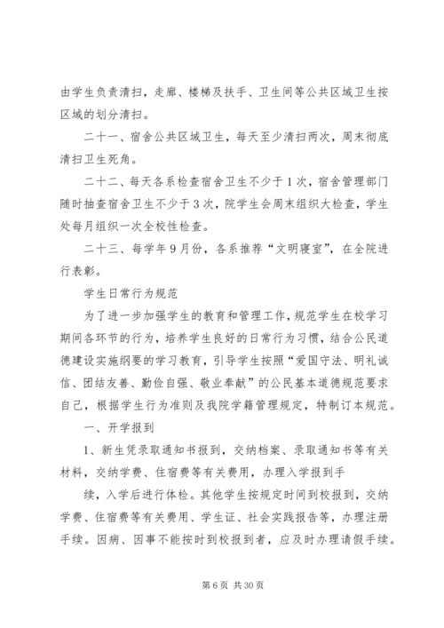 学习校规校纪有感 (3).docx