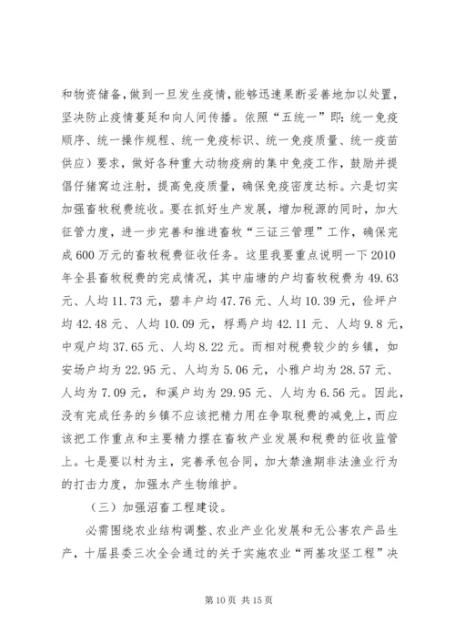 副县长在沼畜工作会发言稿_1.docx