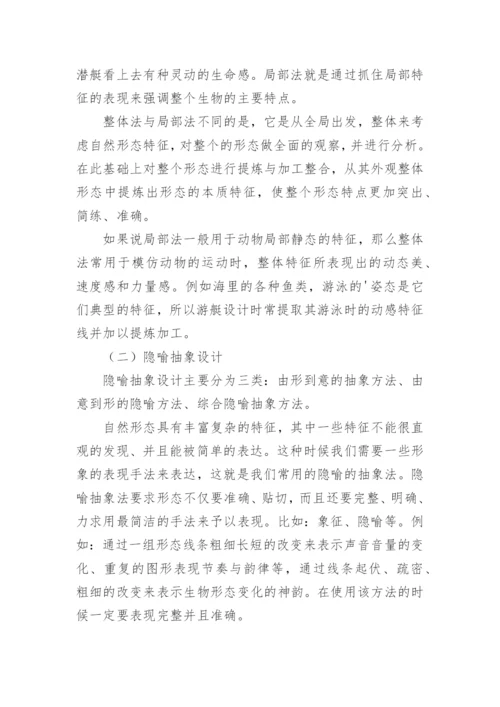 基于生物原型的仿生学在游艇设计中的研究论文.docx