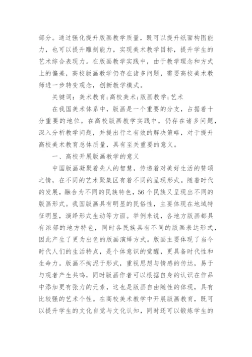 高校教育教学论文.docx