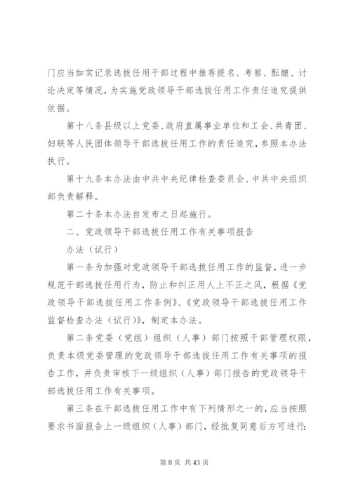 四项监督制度全文.docx