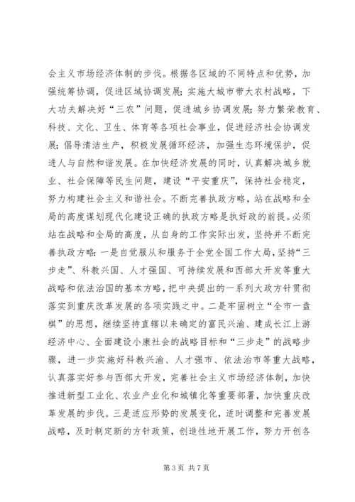 加强执政能力建设　加快改革发展步伐讲话稿_1.docx