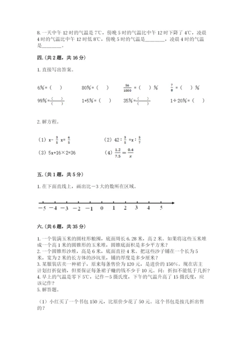 天津小升初数学真题试卷含答案【夺分金卷】.docx