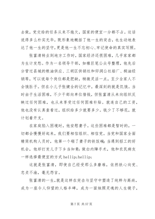 学习张富清先进事迹心得体会.docx