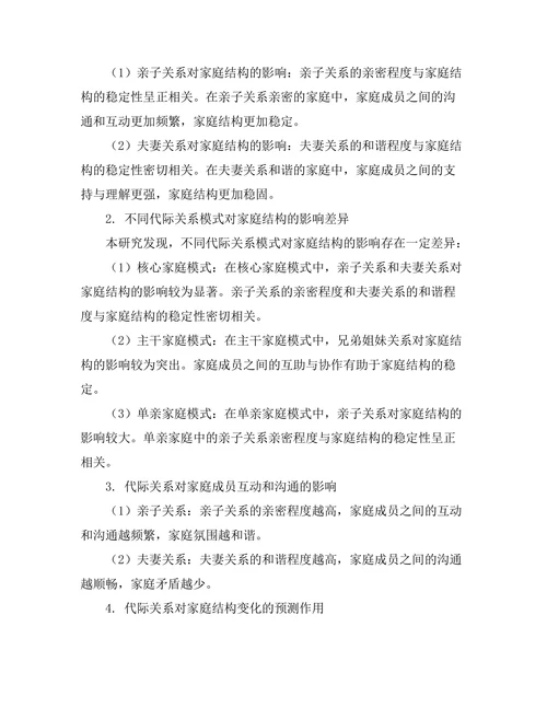 代际关系对家庭结构变化的影响探讨