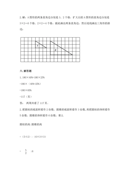人教版六年级下册数学期末测试卷（考点提分）.docx