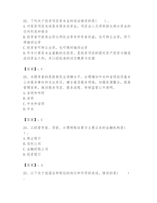 2024年咨询工程师之宏观经济政策与发展规划题库附参考答案（巩固）.docx