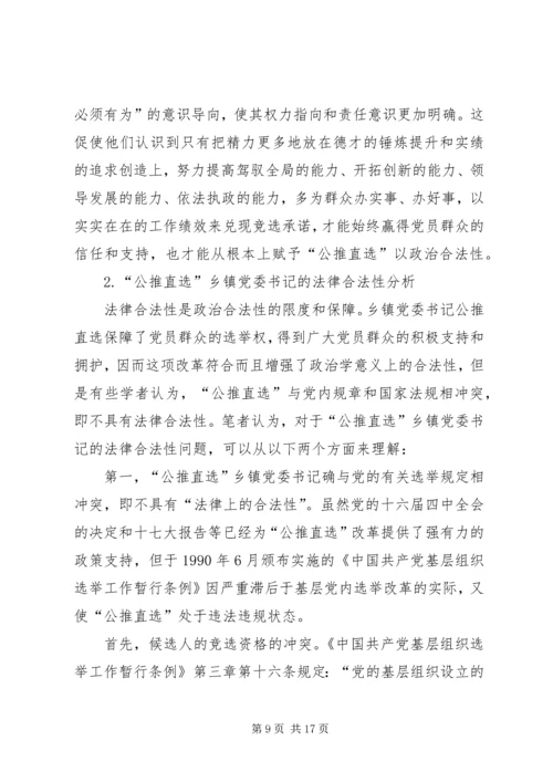 公推直选宣贯材料 (5).docx