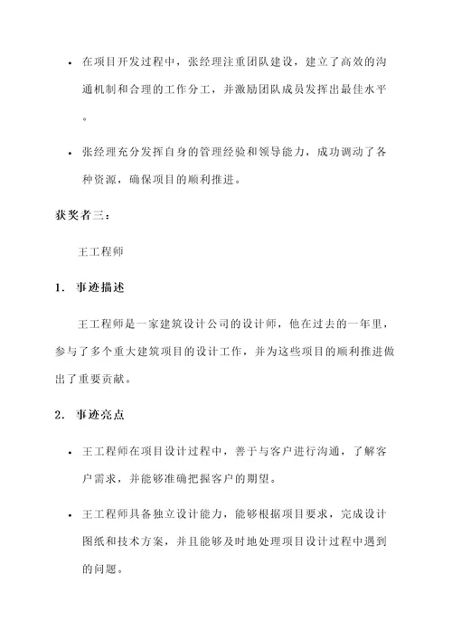 开发建设奖状先进事迹材料