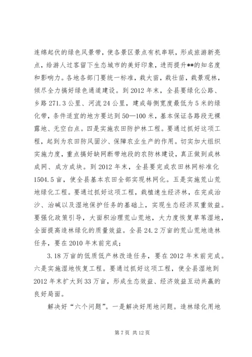 县委书记在造林绿化竞赛活动动员会上的讲话.docx