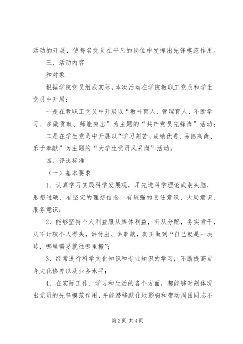 职业学院先锋岗活动方案.docx