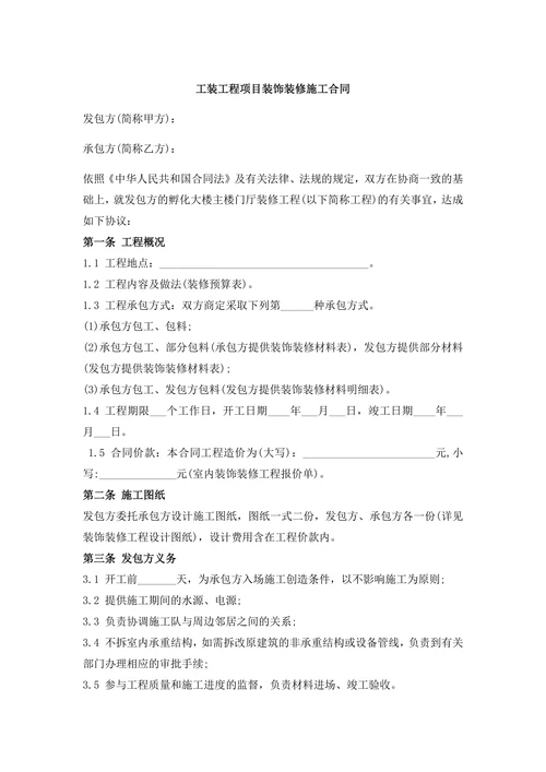 工装项目装修合同