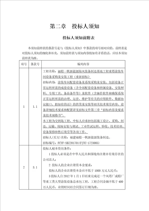 重塔涂装车间设备采购及安装项目招标文件