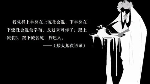 高晓松如丧ppt读书笔记