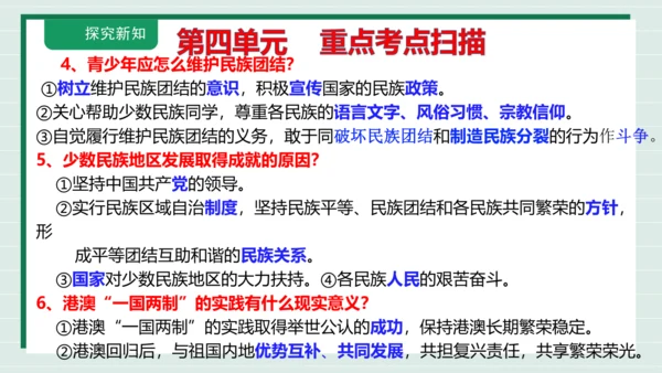 九上道法第四单元《和谐与梦想》复习课件2024 