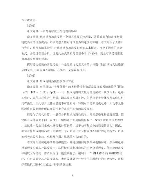 2023年学术论文写作要求.docx