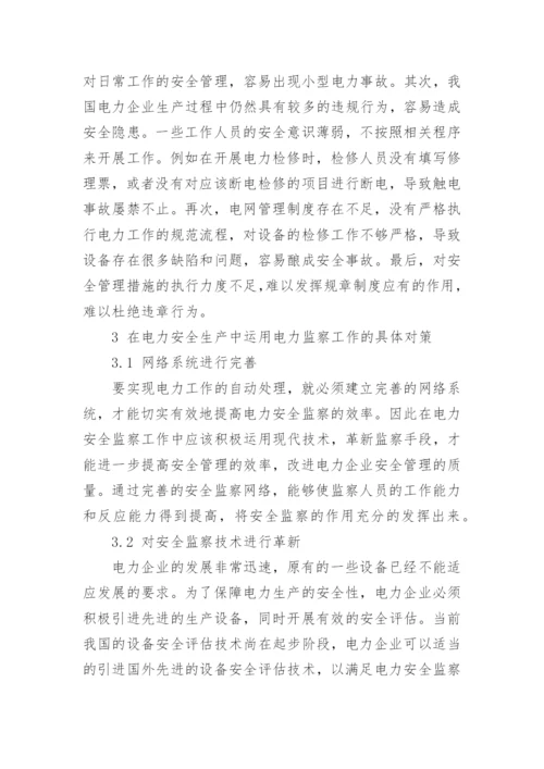 有关电力方面的职称论文发表精选.docx