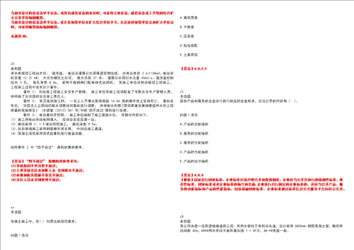 2022年职业考证建造师一级建造师考试全真模拟专项剖析AB卷带答案试卷号：46