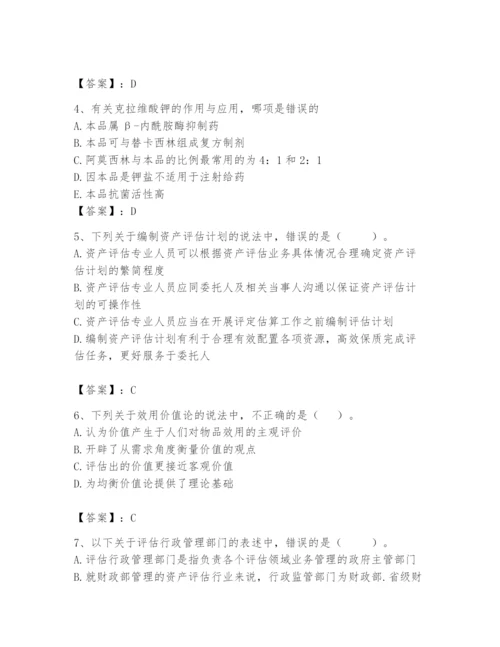 资产评估师之资产评估基础题库含答案【培优a卷】.docx