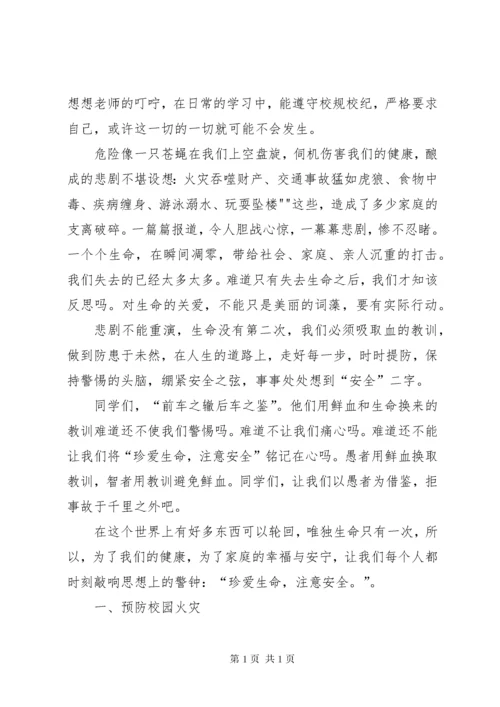 有关安全方面的演讲稿 (2).docx