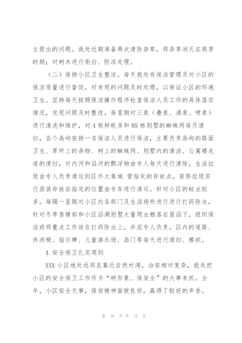 物业管理工作个人年度总结.docx