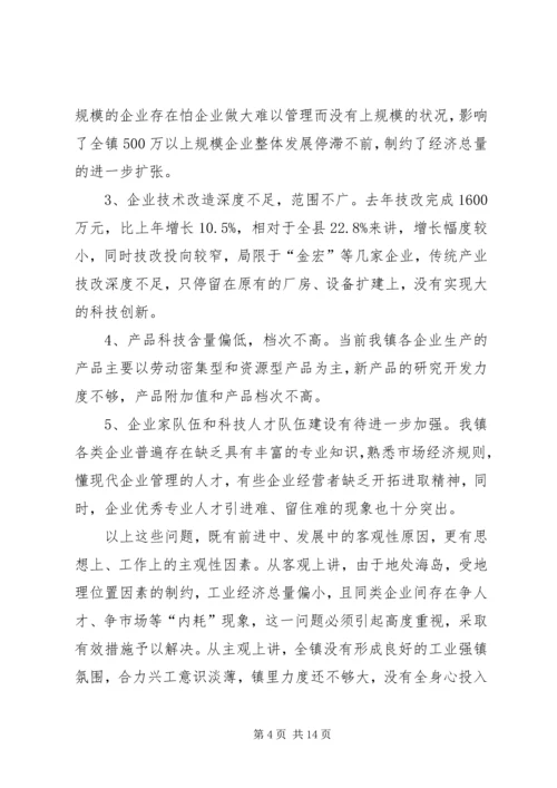 在全县主攻六大产业、决战工业暨开放型经济工作会上的讲话 (3).docx