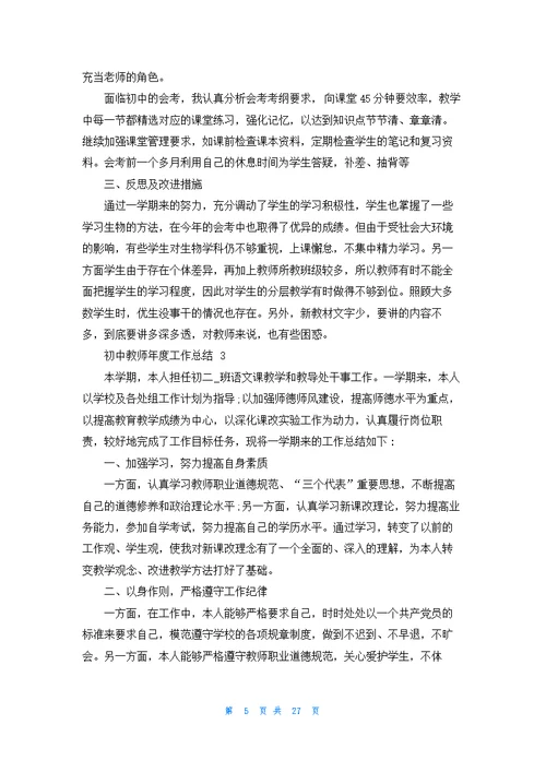 初中教师年度工作总结 15篇