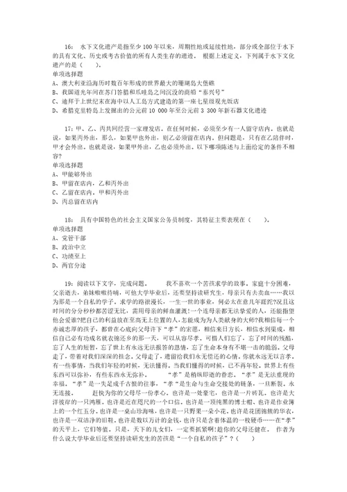 公务员招聘考试复习资料浙江公务员考试行测通关模拟试题及答案解析2019：75