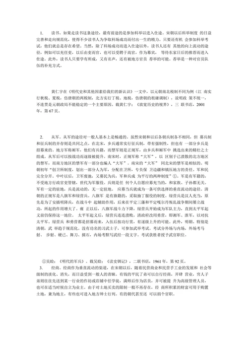 中国封建社会长期存在的主要原因
