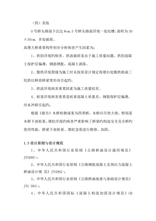 桥梁加固方案毕业设计.docx