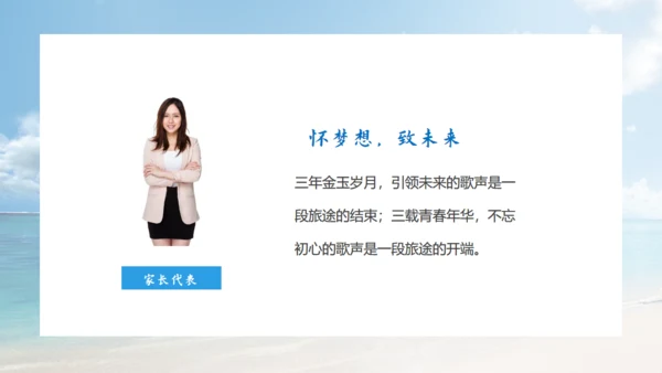 乘风破浪毕业典礼，大帆船航海通用PPT模板