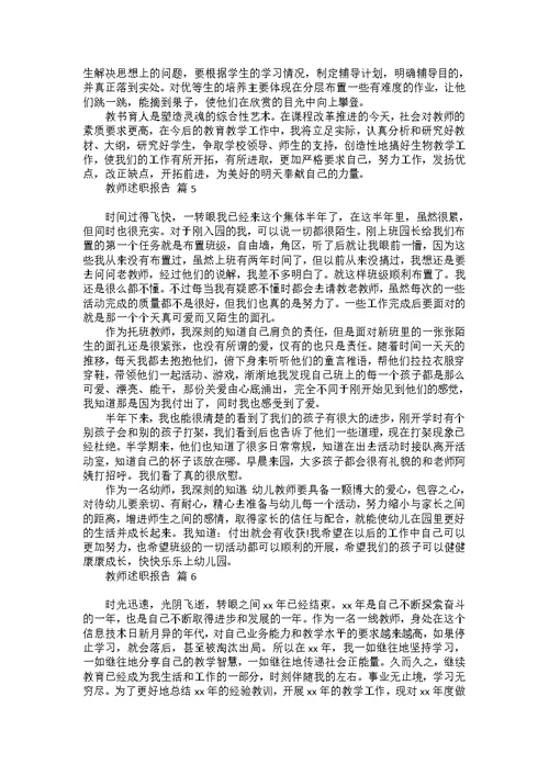 推荐教师述职报告模板合集10篇