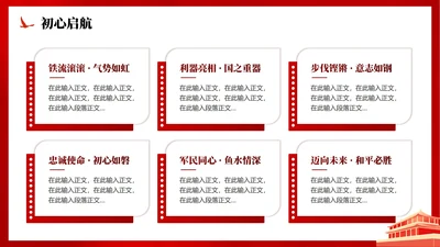 红色复古党政风党课宣传PPT单页