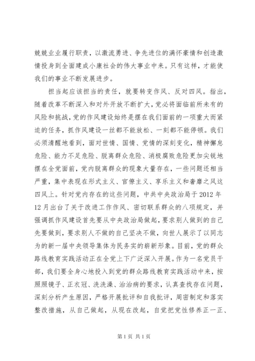 勇于担当作为推动振兴发展研讨发言稿4篇.docx