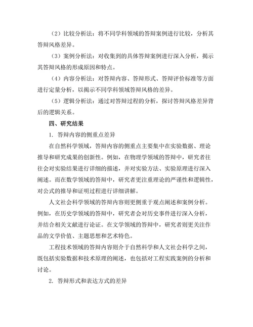 不同学科领域的答辩风格差异研究