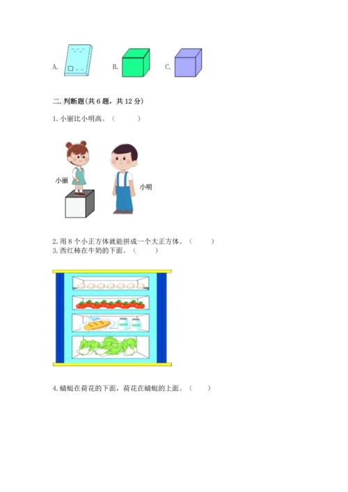 小学一年级上册数学期中测试卷附参考答案（精练）.docx