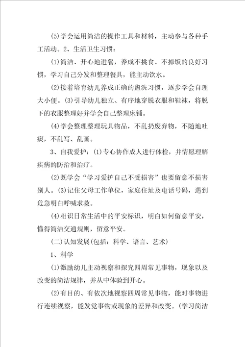 小班下学期班级安全工作计划样本