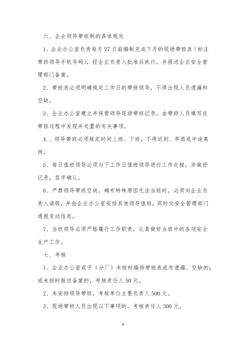 企业领导制度6篇.docx