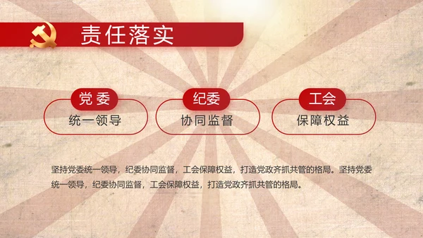 红色革命党史故事学习教育动态PPT