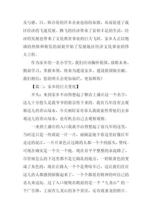 家乡作文开头.docx