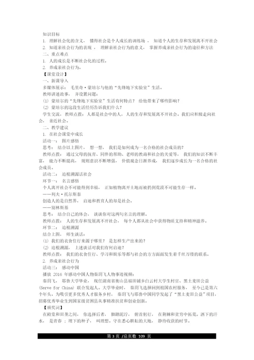 最新部编版八年级道德与法治上册教案全册.docx