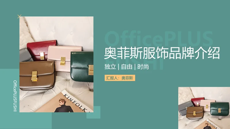 简约风绿色服饰品牌推广介绍路演汇报PPT